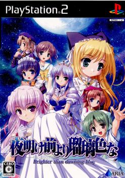 【中古即納】[表紙説明書なし][PS2]夜明け前より瑠璃色な Brighter than dawning blue(ブライターザンドーニングブルー) 通常版 デジタル・ゲイン (20061207)