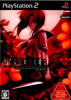 【中古即納】[表紙説明書なし][PS2]ひぐらしのなく頃に祭(まつり) 通常版 デジタル・ゲイン (20070222)