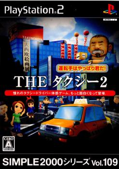 【中古即納】[お得品][表紙説明書なし][PS2]SIMPLE2000シリーズ Vol.109 THEタクシー2 ～運転手はやっぱり君だ!～ ディースリー・パブリッシャー (20061012)