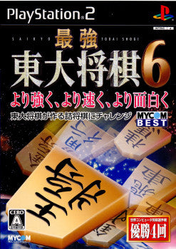 【中古即納】[PS2]MYCOM BEST 最強 東大将棋6(SLPM-62756) 毎日コミュニケーションズ (20061214)