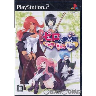 【中古即納】[表紙説明書なし][PS2]ゼロの使い魔 小悪魔と春風の協奏曲 通常版(20070215)