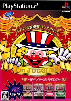 【中古即納】[お得品][表紙説明書なし][PS2]パチスロ倶楽部コレクション アイムジャグラーEX ～ジャグラーセレクション～ コムシード (20070222)