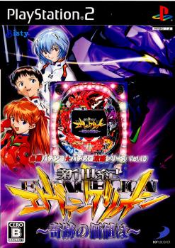 【中古即納】[表紙説明書なし][PS2]必勝パチンコ★パチスロ攻略シリーズ Vol.10 CR新世紀エヴァンゲリオン ～奇跡の価値は～ ディースリー・パブリッシャー (20070607)
