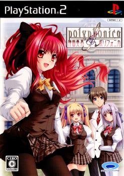 【中古即納】[PS2]神曲奏界ポリフォニカ プロトタイプ (20070426)