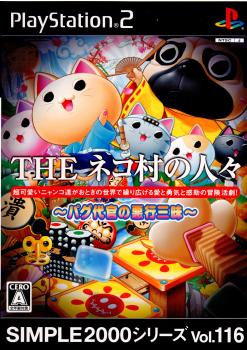 【中古即納】[お得品][表紙説明書なし][PS2]SIMPLE1500シリーズ Vol.116 THE ネコ村の人々 ～パグ代官の悪行三昧～ ディースリー・パブリッシャー (20070412)