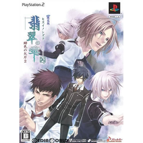 【中古即納】[PS2]翡翠の雫 緋色の欠片2 限定版 アイディアファクトリー (20070809)