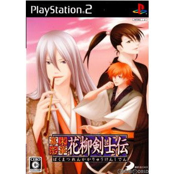 【中古即納】[PS2]幕末恋華・花柳剣士伝 通常版 ディースリー・パブリッシャー (20071004)