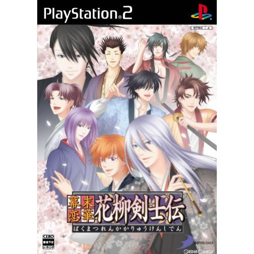 【中古即納】[PS2]幕末恋華・花柳剣士伝 雅の玉手箱(限定版) ディースリー・パブリッシャー (20071004)