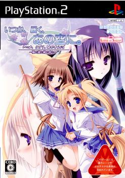 【中古即納】[お得品][表紙説明書なし][PS2]いつか、届く、あの空に。 ～陽の道と緋の昏と～(ようのみちとひのたそがれと) 通常版 ラッセル (20071025)