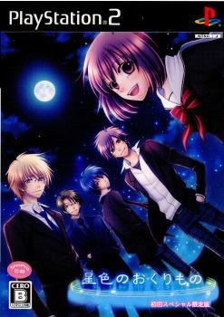 【中古即納】[PS2]星色のおくりもの 初回スペシャル限定版 拓洋興業／TAKUYO (20071108)
