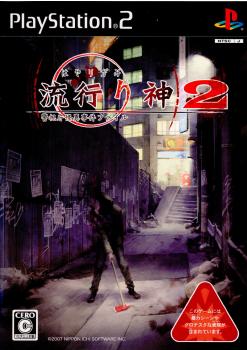 【中古即納】[PS2]流行り神2 警視庁怪異事件ファイル(20071115)