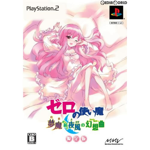 【中古即納】[PS2]ゼロの使い魔 夢魔が紡ぐ夜風の幻想曲 限定版 マーベラスエンターテイメント (20071129)