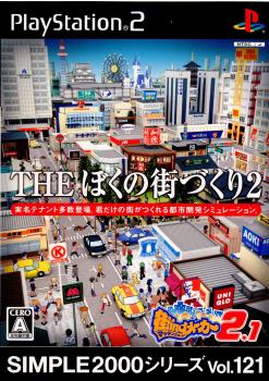 【中古即納】[お得品][表紙説明書なし][PS2]SIMPLE2000シリーズ Vol.121 THE ぼくの街づくり2 ～街ingメーカー2.1～ ディースリー・パブリッシャー (20071129)