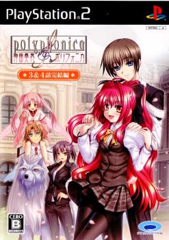 【中古即納】[お得品][表紙説明書なし][PS2]神曲奏界ポリフォニカ 3&4話完結編 プロトタイプ (20071227)