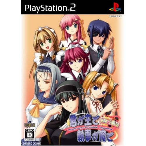 【中古即納】[PS2]君が主で執事が俺で お仕え日記 初回限定版 みなとすてーしょん (20080327)