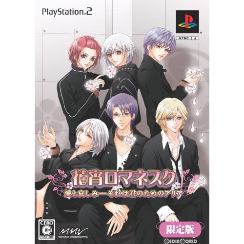 【中古即納】[お得品][表紙説明書なし][PS2]花宵ロマネスク 愛と哀しみ-それは君のためのアリア 限定版 マーベラスエンターテイメント (20080529)