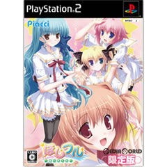 【中古即納】[表紙説明書なし][PS2]ほしフル ～星の降る街～ 限定版 PIACCI (20080731)