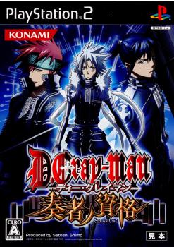 【中古即納】[PS2]D.Gray-man(ディーグレイマン) 奏者ノ資格(20080911)