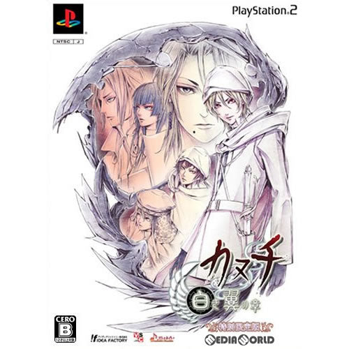 【中古即納】[PS2]カヌチ 白き翼の章 特別限定版(20081002)