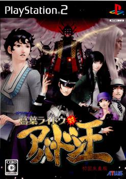 【中古即納】[PS2]デビルサマナー 葛葉ライドウ 対 アバドン王 初回生産版 アトラス (20081023)