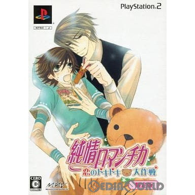 【中古即納】[PS2]純情ロマンチカ 恋のドキドキ大作戦 限定版 マーベラスエンターテイメント (20081127)