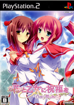 【中古即納】[PS2]花と乙女に祝福を ～春風の贈り物～ 通常版 アルケミスト (20100708)