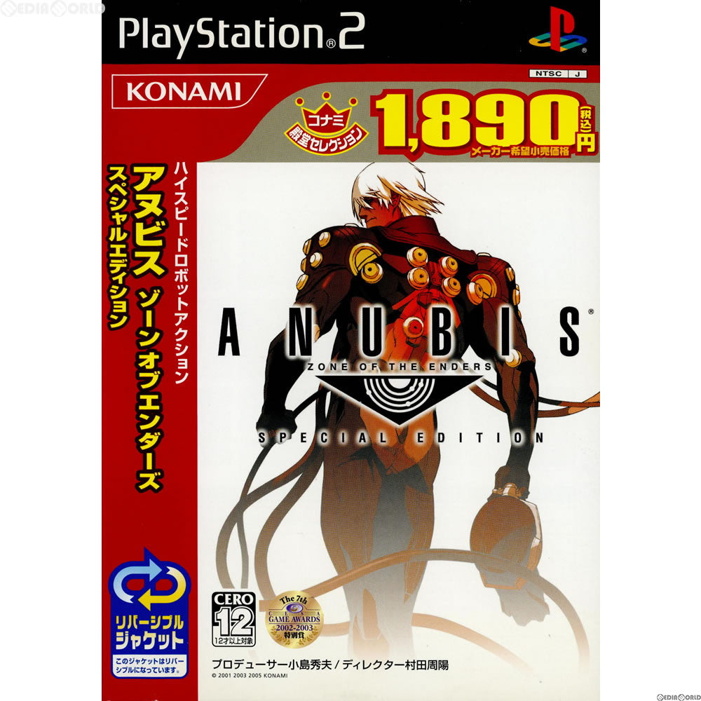 【中古即納】[表紙説明書なし][PS2] ANUBIS ZONE OF THE ENDERS SPECIAL EDITION(アヌビス ゾーン オブ エンダーズ スペシャル エディション) コナミ殿堂セレクション(SLPM-65991) (20050526)