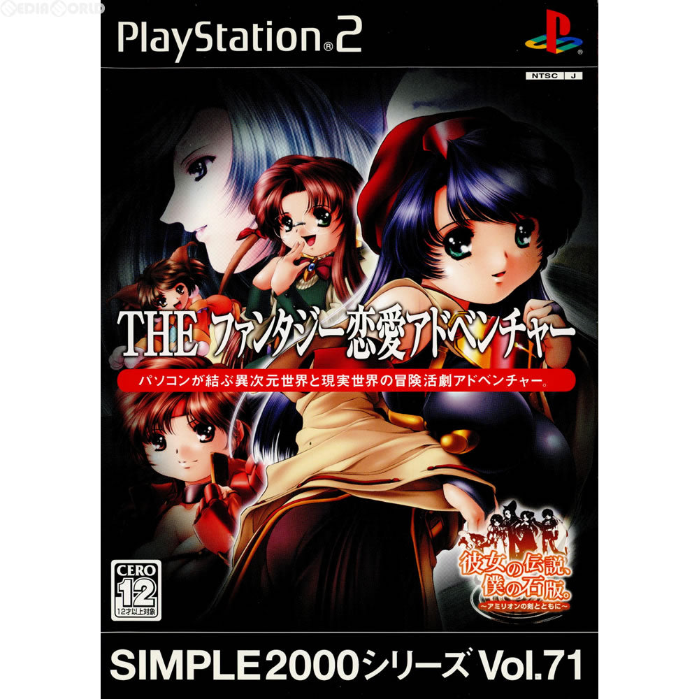 【中古即納】[PS2]SIMPLE2000シリーズ Vol.71 THE ファンタジー恋愛アドベンチャー～彼女の伝説、僕の石版～(SLPM-65874) ディースリー・パブリッシャー (20050217)