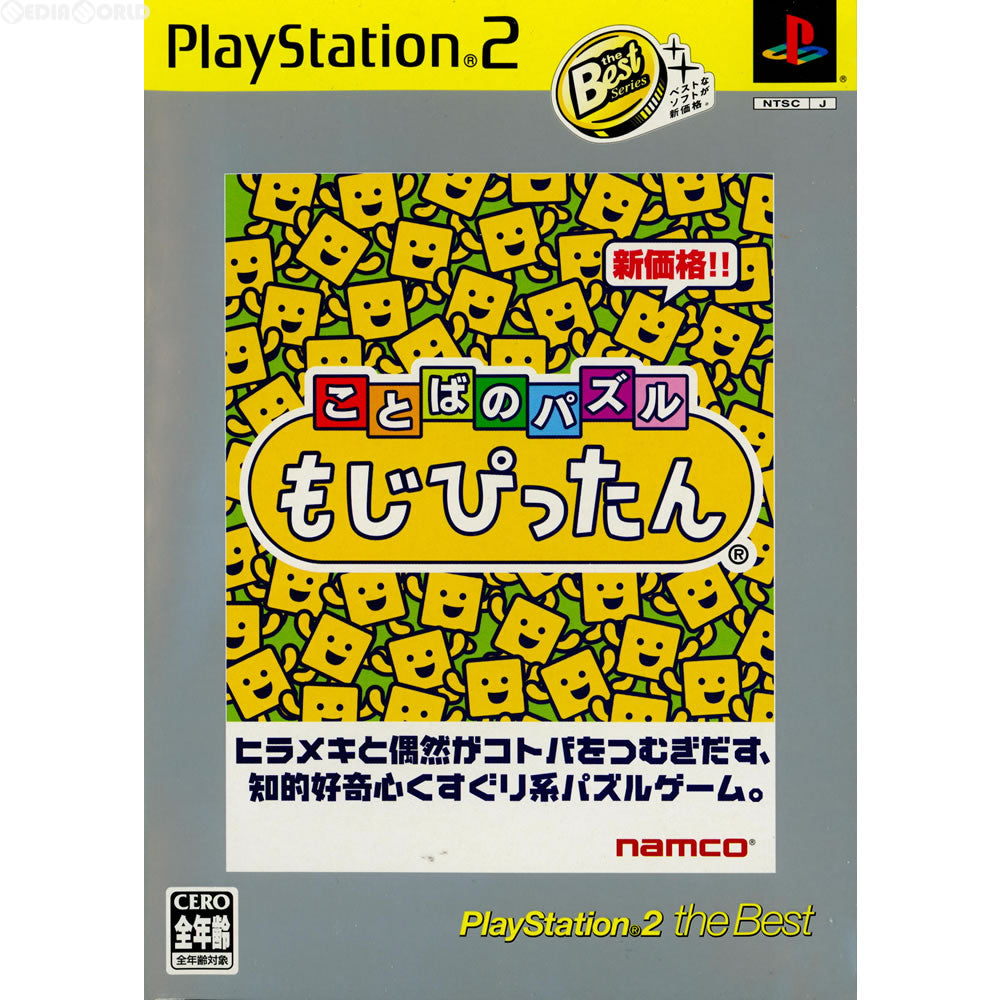 【中古即納】[表紙説明書なし][PS2]ことばのパズル もじぴったん PlayStation 2 the Best(SLPS-73101) ナムコ (20040708)