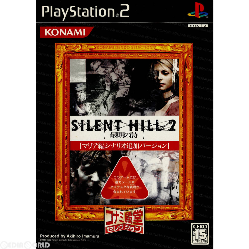 【中古即納】[表紙説明書なし][PS2] サイレントヒル2(SILENT HILL 2) 最後の詩 コナミ殿堂セレクション(SLPM-65631) (20040715)
