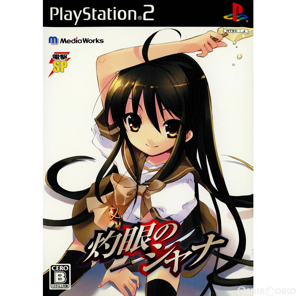 【中古即納】[PS2]電撃SP 灼眼のシャナ(SLPS-25858) メディアワークス (20080207)