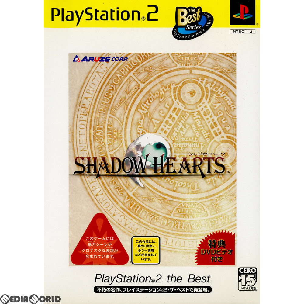 【中古即納】[PS2]シャドウハーツ(SHADOW HEARTS) PlayStation 2 the Best(SLPS-73418) アルゼ (20031106)
