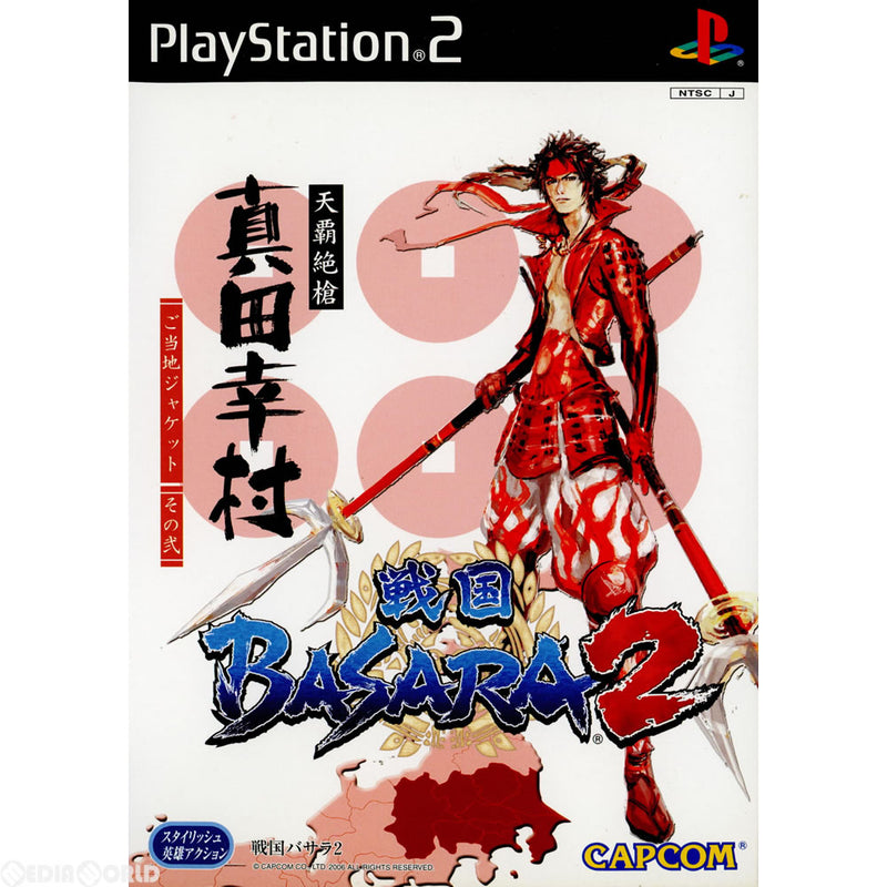 PS2]戦国BASARA2(バサラ2) 地域限定ご当地ジャケット「真田幸村」