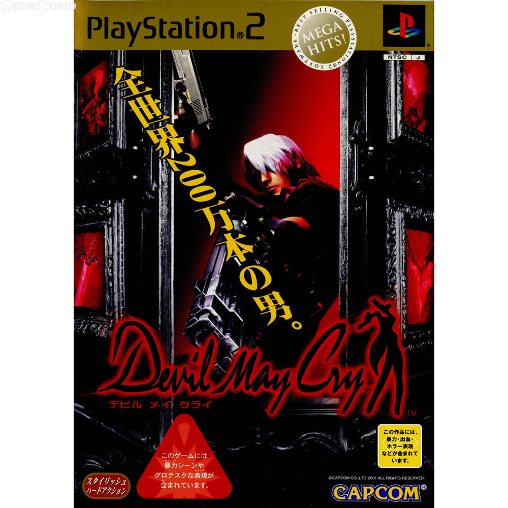 【中古即納】[表紙説明書なし][PS2]Devil May Cry(デビル メイ クライ) MEGA HITS!(SLPM-66502) カプコン (20020725)