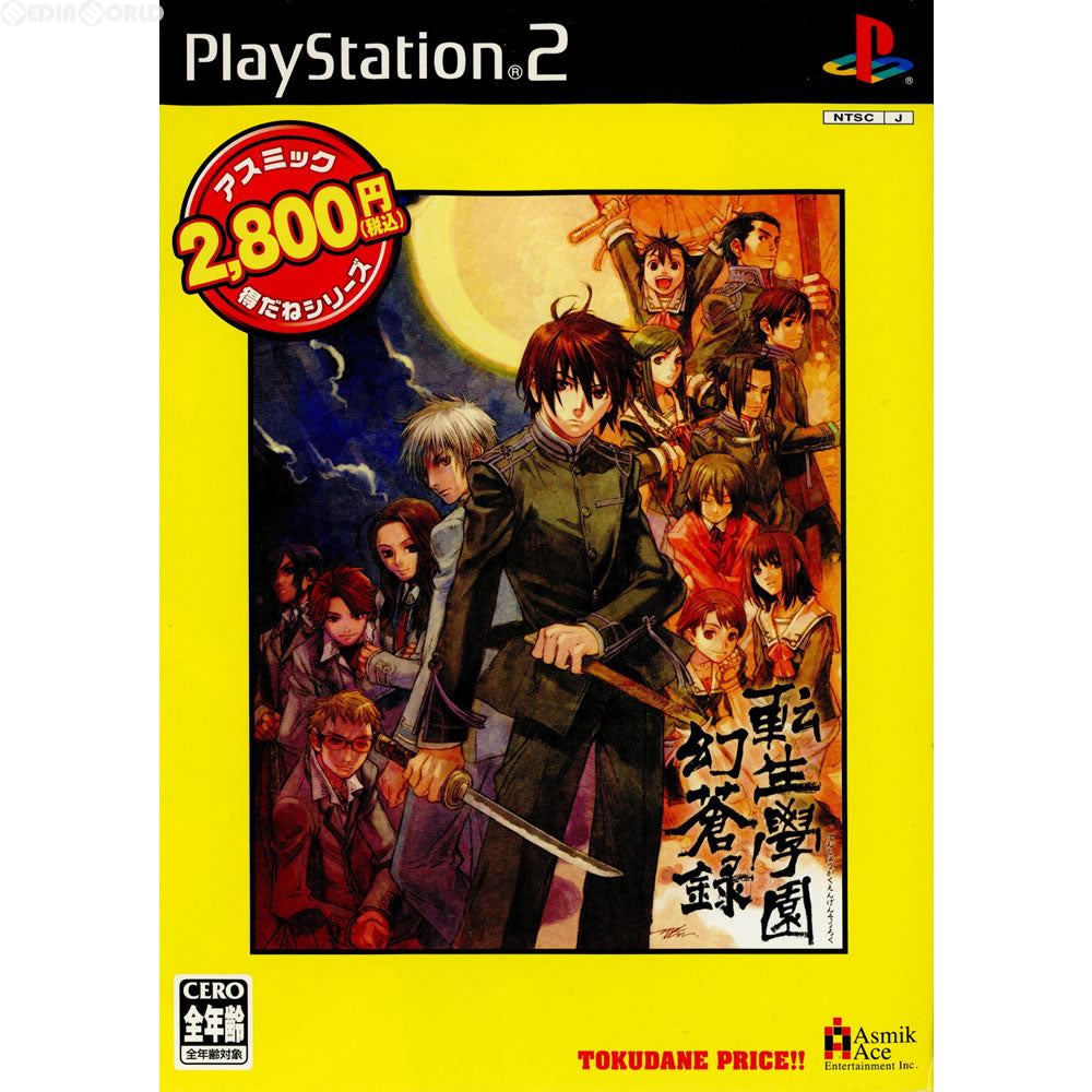 【中古即納】[PS2]アスミック得だねシリーズ 転生學園幻蒼録(てんしょうがくえんげんそうろく)(SLPM-66382) アスミック・エース (20060525)