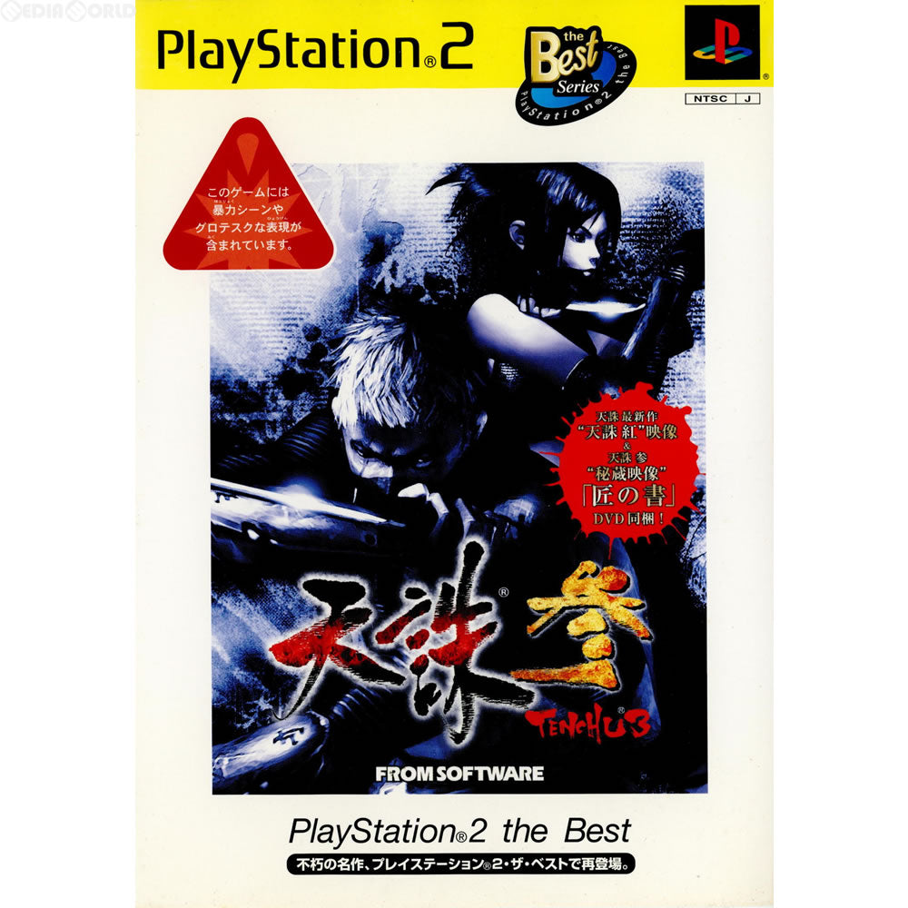【中古即納】[PS2]天誅 参 PlayStation 2 the Best(SLPS-73421) フロム・ソフトウェア (20040226)