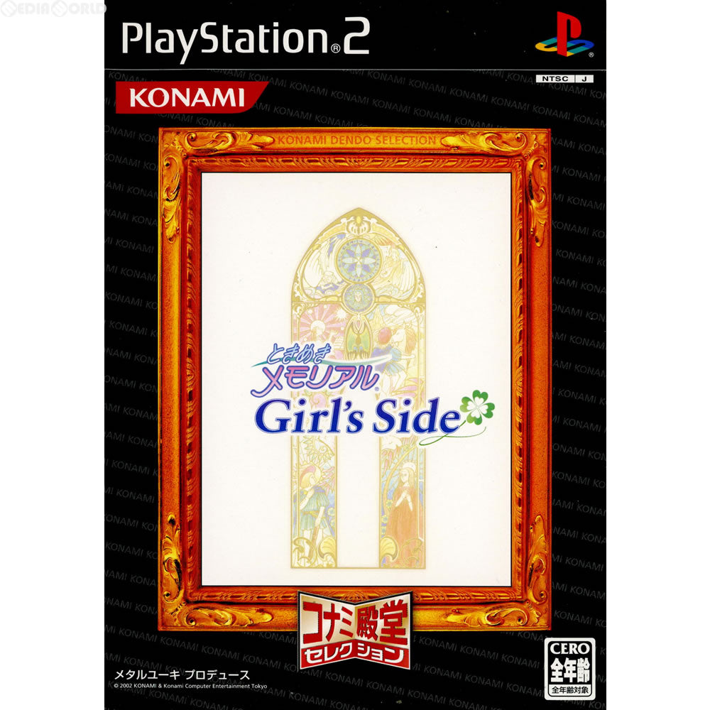 【中古即納】[PS2] ときめきメモリアル Girl's Side(ガールズサイド) (コナミ殿堂セレクション) (SLPM-65745) (20041021)