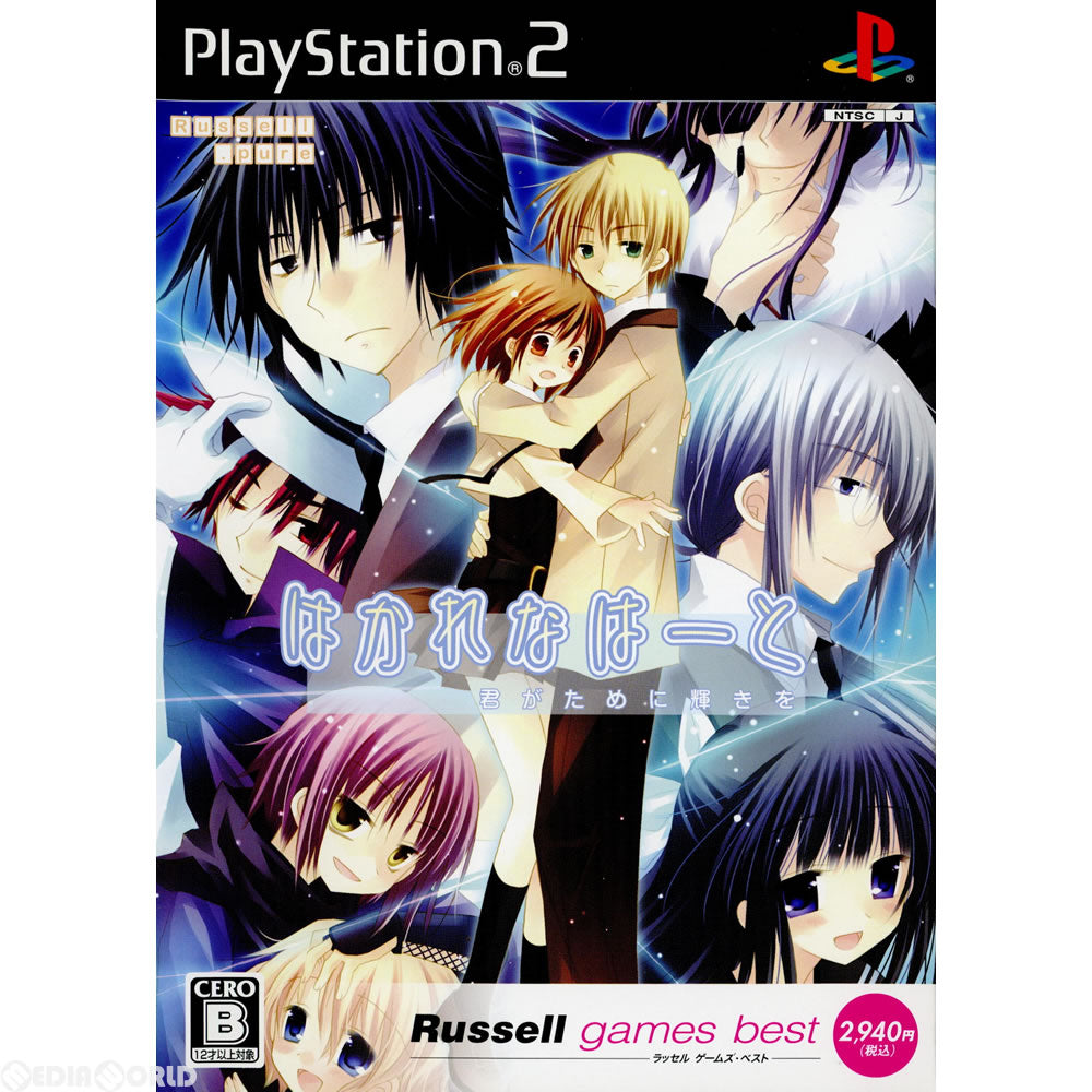 【中古即納】[PS2] はかれなはーと 〜君がために輝きを〜 ラッセルゲームズ・ベスト(SLPM-55125) (20081211)