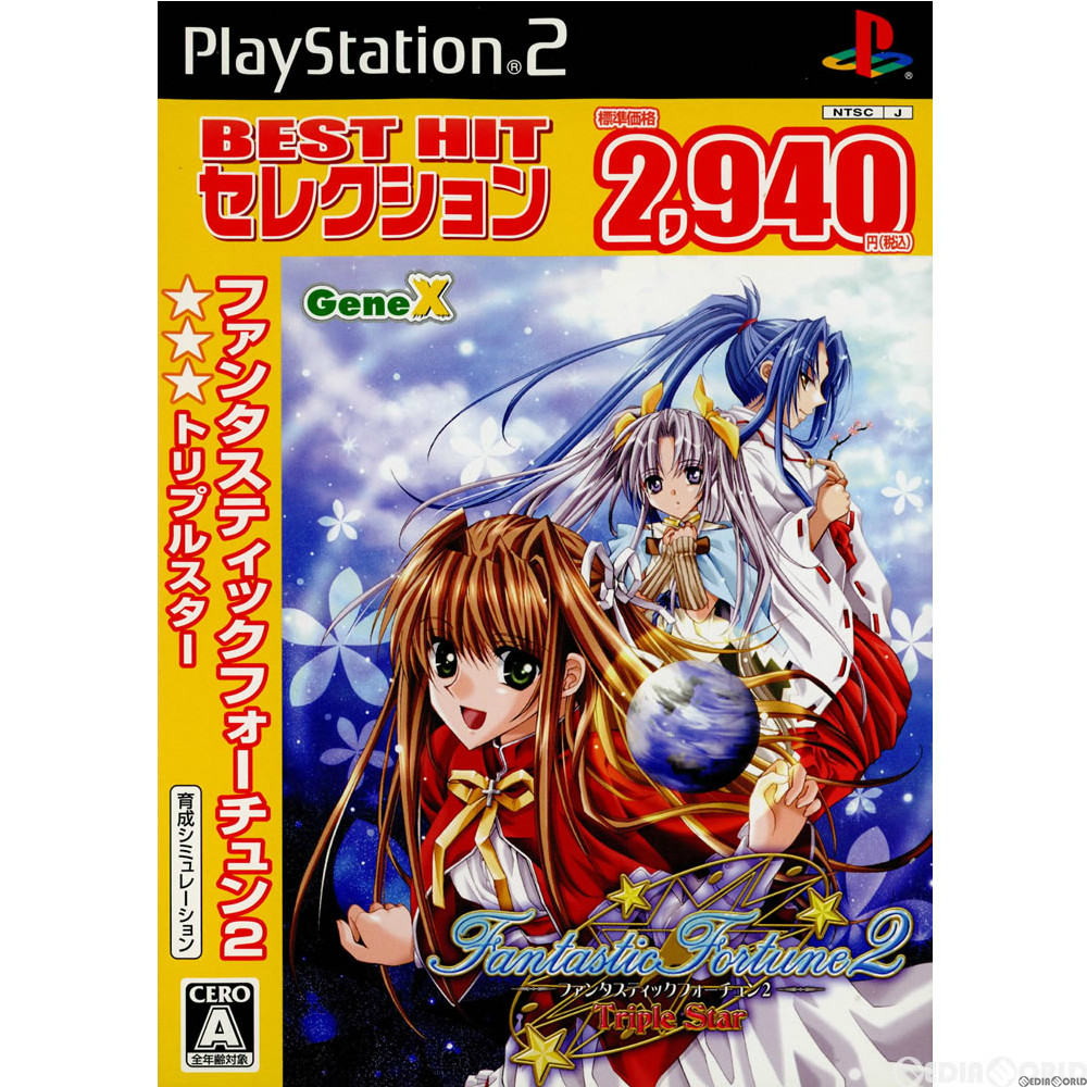 【中古即納】[PS2]ファンタスティックフォーチュン2☆☆☆(トリプルスター) BEST HIT セレクション(SLPM-66838) サイバーフロント (20070927)