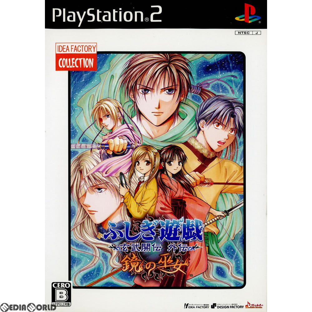 【中古即納】[PS2]IFコレクション ふしぎ遊戯 玄武開伝 外伝 鏡の巫女(SLPM-67000) アイディアファクトリー (20080529)