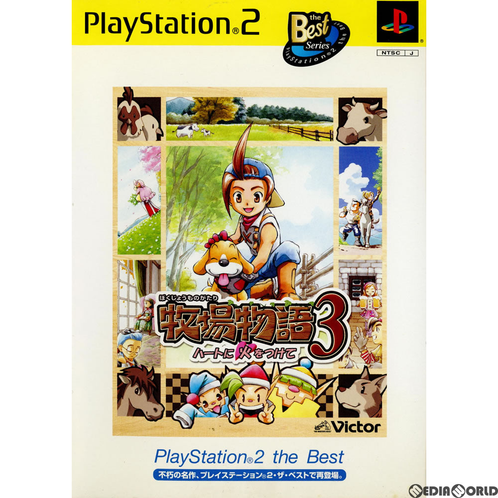 【中古即納】[PS2]牧場物語3 ハートに火をつけて PlayStation 2 the Best(SLPS-73003) ビクターインタラクティブソフトウェア (20021017)