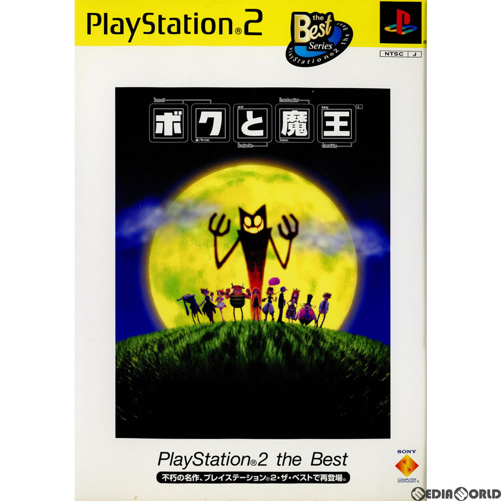 【中古即納】[お得品][表紙説明書なし][PS2]ボクと魔王 PlayStation 2 the Best(SCPS-19102) ソニー・コンピュータエンタテインメント (20020801)