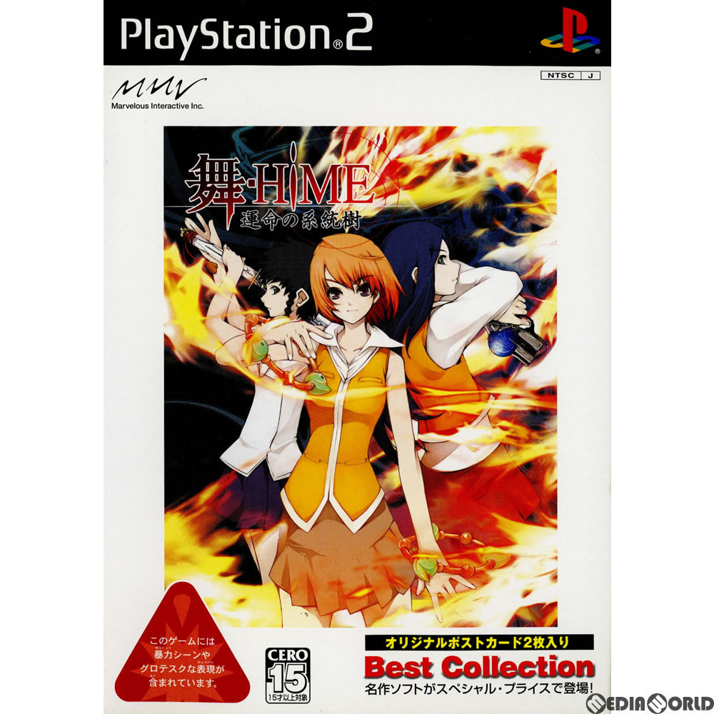 【中古即納】[PS2]舞-HiME(まいひめ) 運命の系統樹 Best Collection(SLPS-25614) マーベラス (20060223)