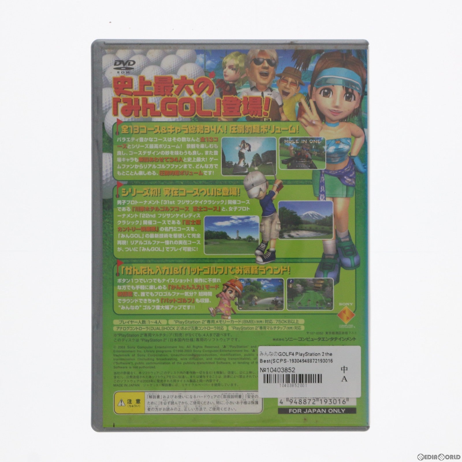【中古即納】[PS2]みんなのGOLF4 PlayStation 2 the Best(SCPS-19301) ソニー・コンピュータエンタテインメント (20040708)