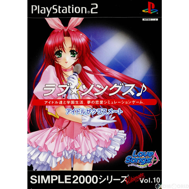 PS2]SIMPLE2000シリーズ アルティメットVol.10 ラブ☆ソングス♪(SLPM