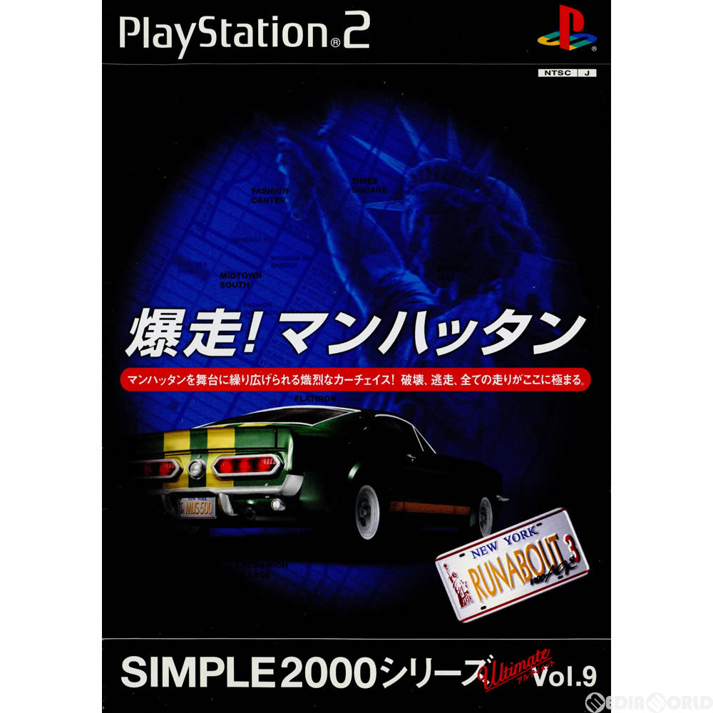 【中古即納】[PS2]SIMPLE2000シリーズ アルティメットVol.9 爆走マンハッタン(SLPM-65345) ディースリー・パブリッシャー (20030814)