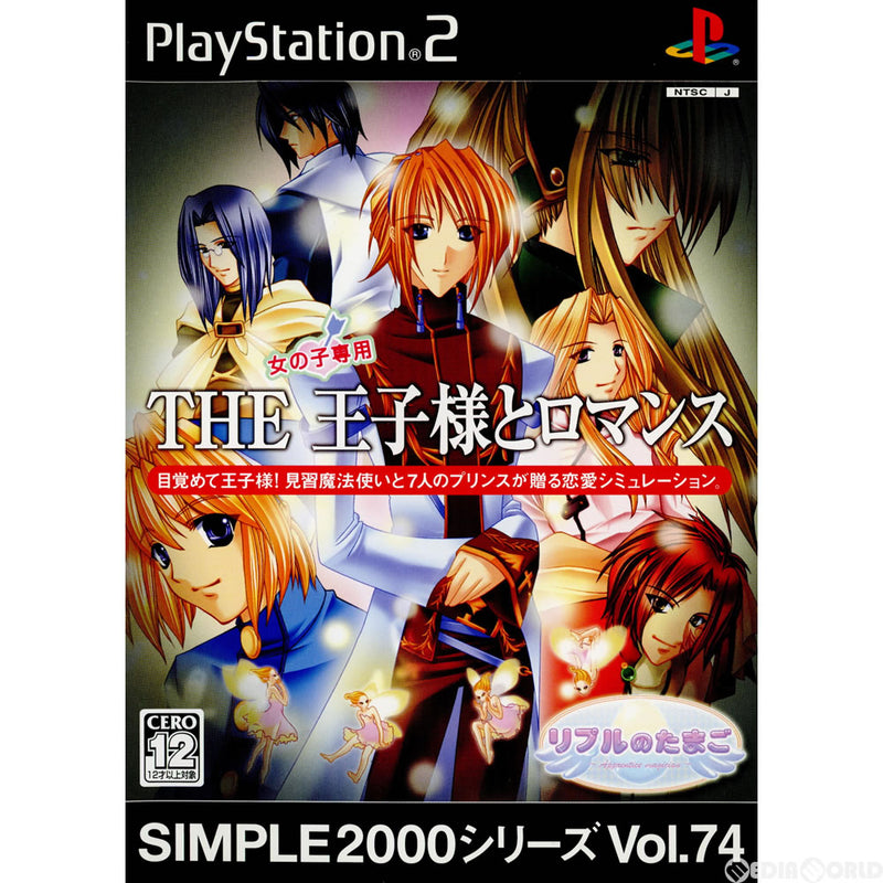 PS2]SIMPLE2000シリーズ Vol.74 女の子専用 THE 王子様とロマンス