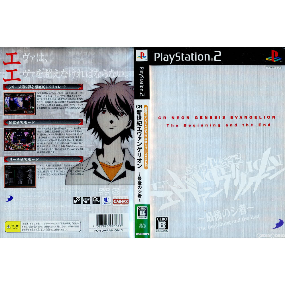 【中古即納】[PS2](ソフト単品)必勝パチンコ★パチスロ攻略シリーズ Vol.14 CR新世紀エヴァンゲリオン～最後のシ者～ 限定SPECIAL BOX ディースリー・パブリッシャー (20090730)