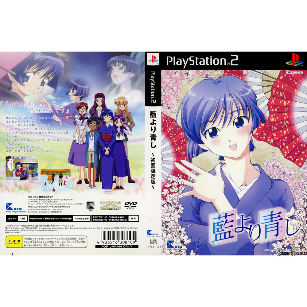 【中古即納】[PS2](ソフト単品)藍より青し 初回限定版 キッド (20030320)