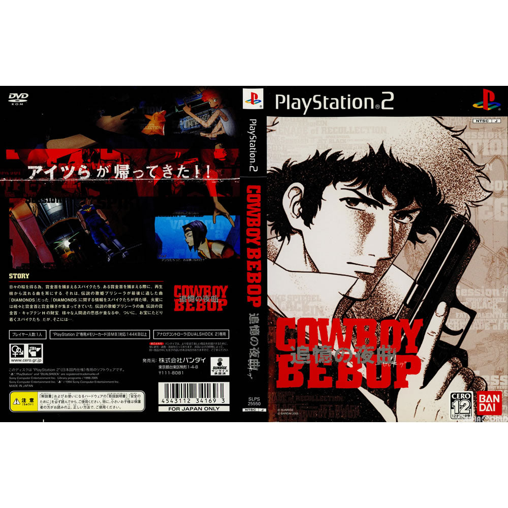 【中古即納】[PS2](ソフト単品)カウボーイビバップ 追憶の夜曲 初回生産限定版 バンダイ (20050825)